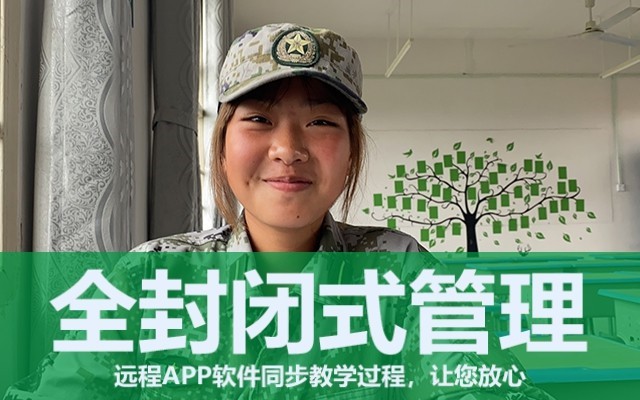 叛逆孩子军事化管理学校(孩子叛逆期非常敏感怎么办)(图1) 叛逆孩子军事化管理学校(孩子叛逆期非常敏感怎么办)(图1)