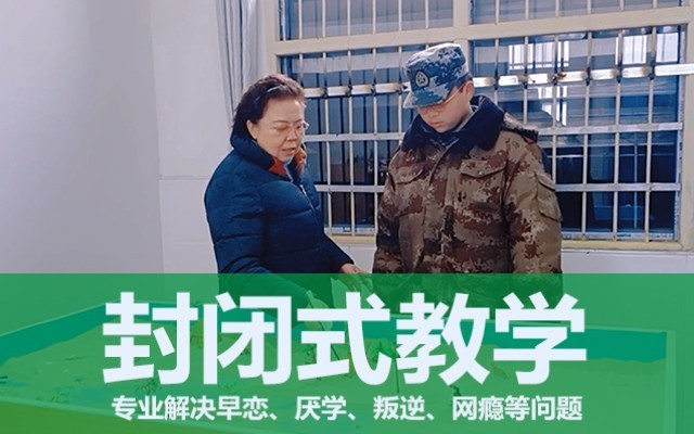 叛逆孩子素质教育学校(如何消除叛逆孩子的负面情绪)(图1)